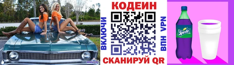 даркнет сайт  darknet клад  Кодеин напиток Lean (лин)  Дубовка 